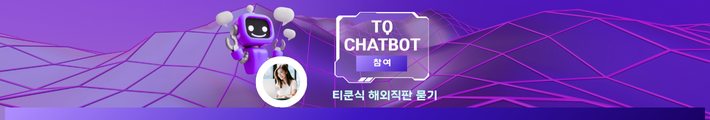 TQ 챗봇